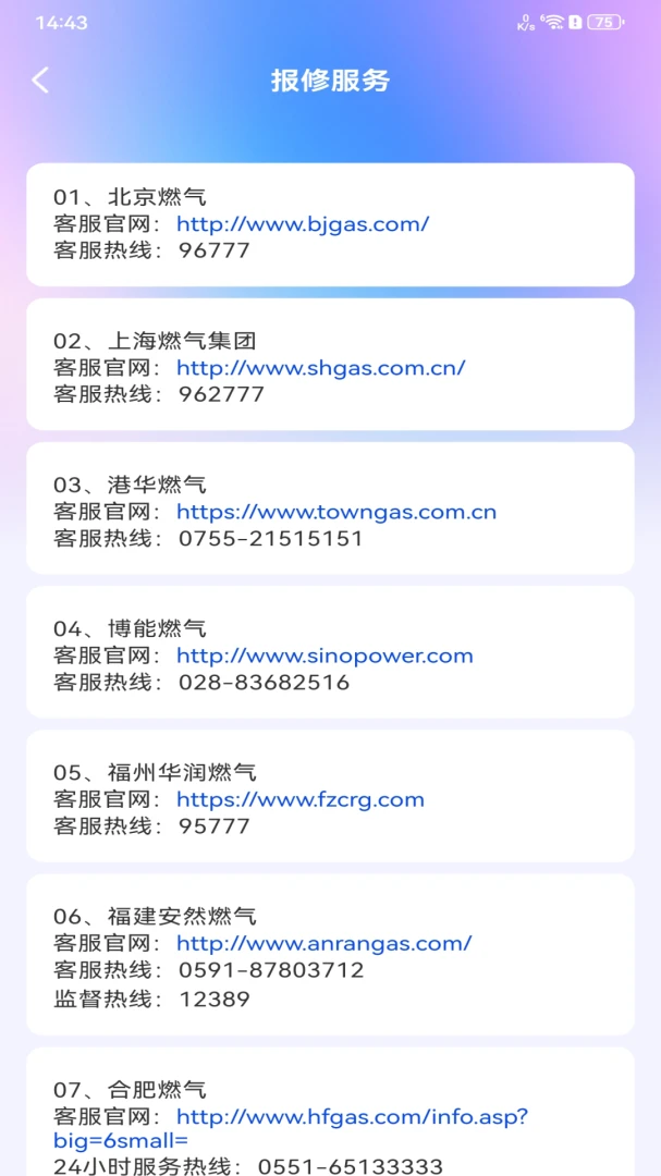 安心燃气管家截图