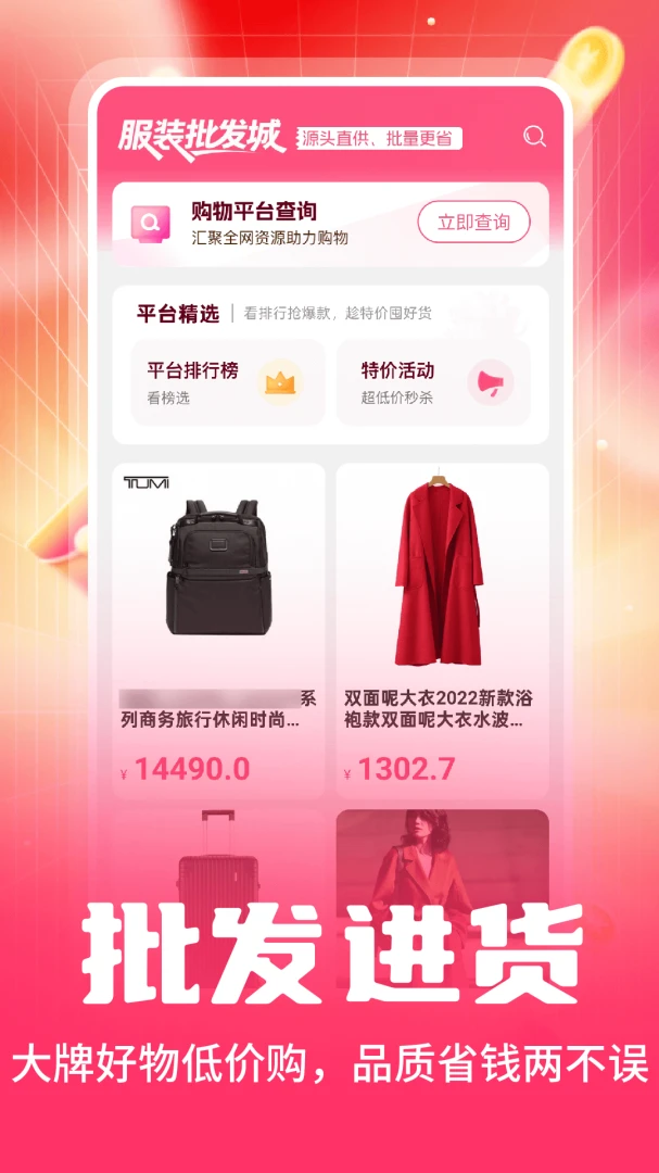 6188采购批发截图