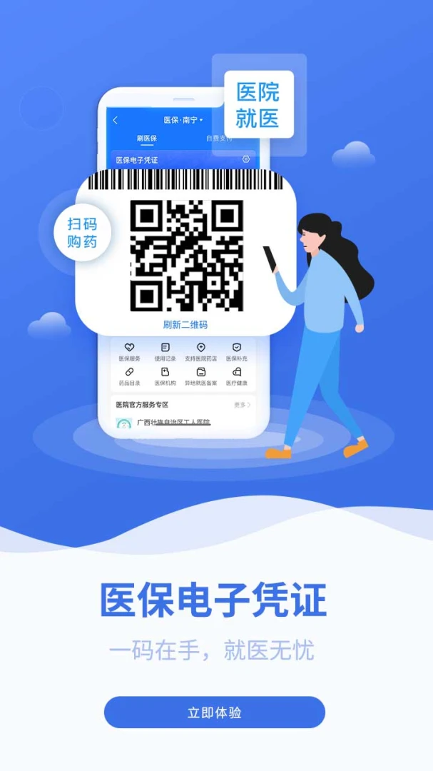 广西医保应用截图