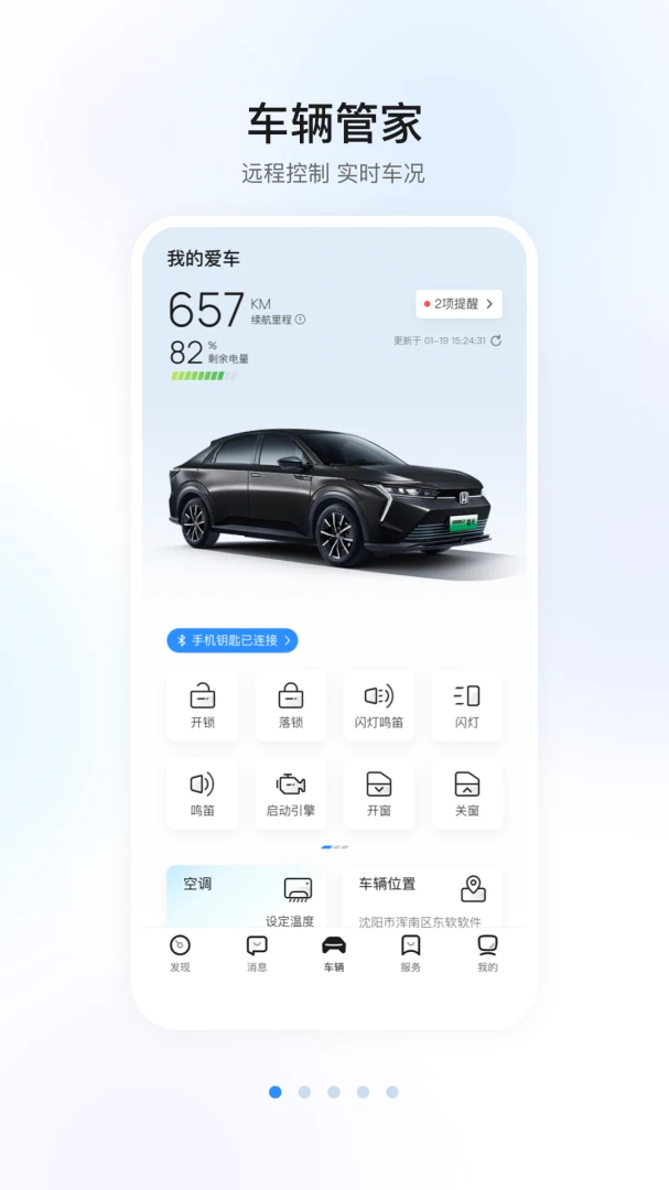 智导互联截图