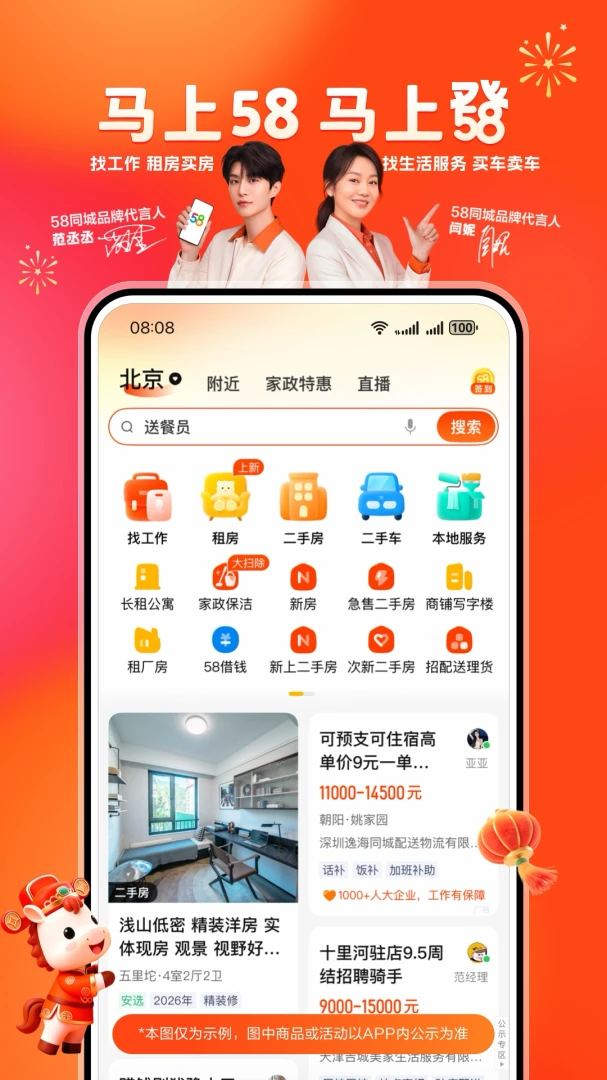 58同城截图