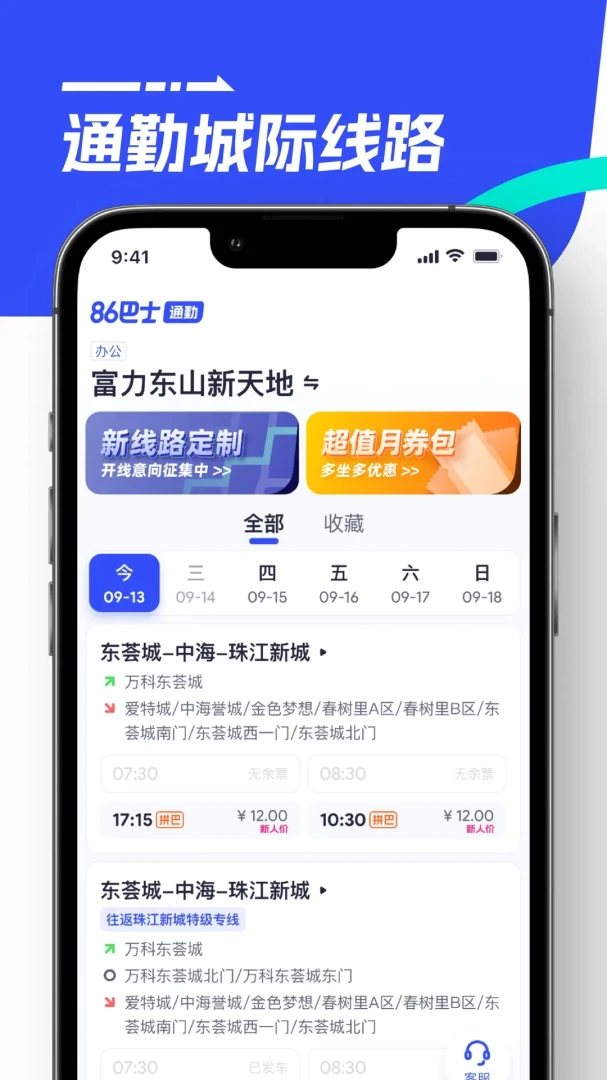 86巴士截图