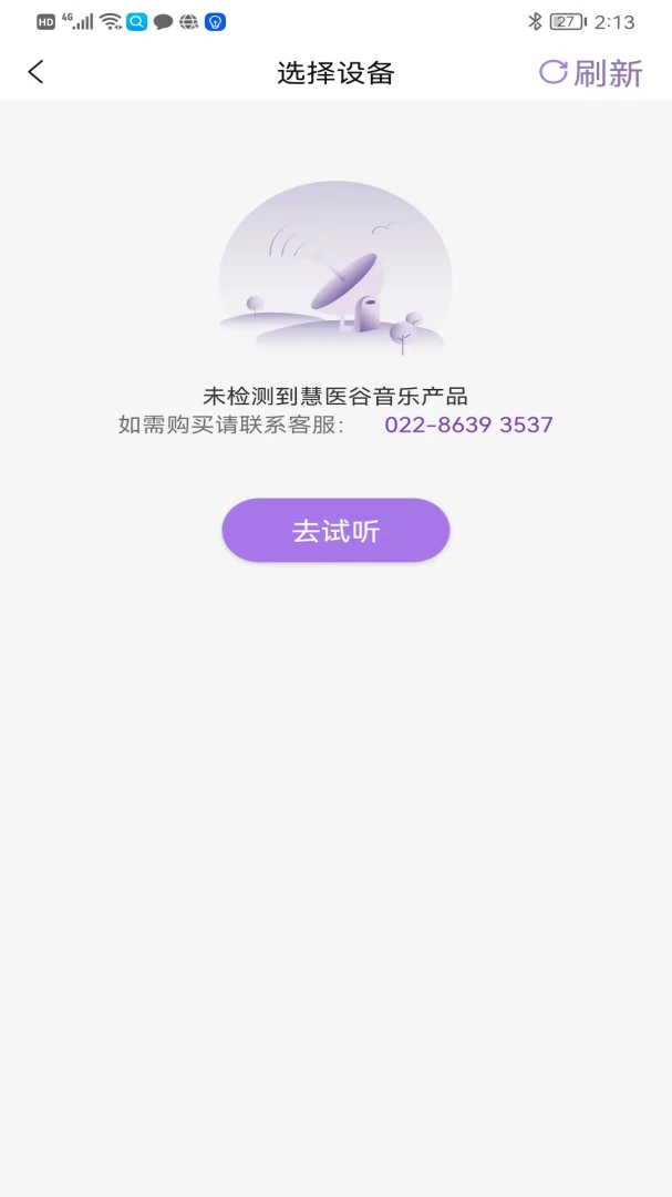 慧中医应用截图