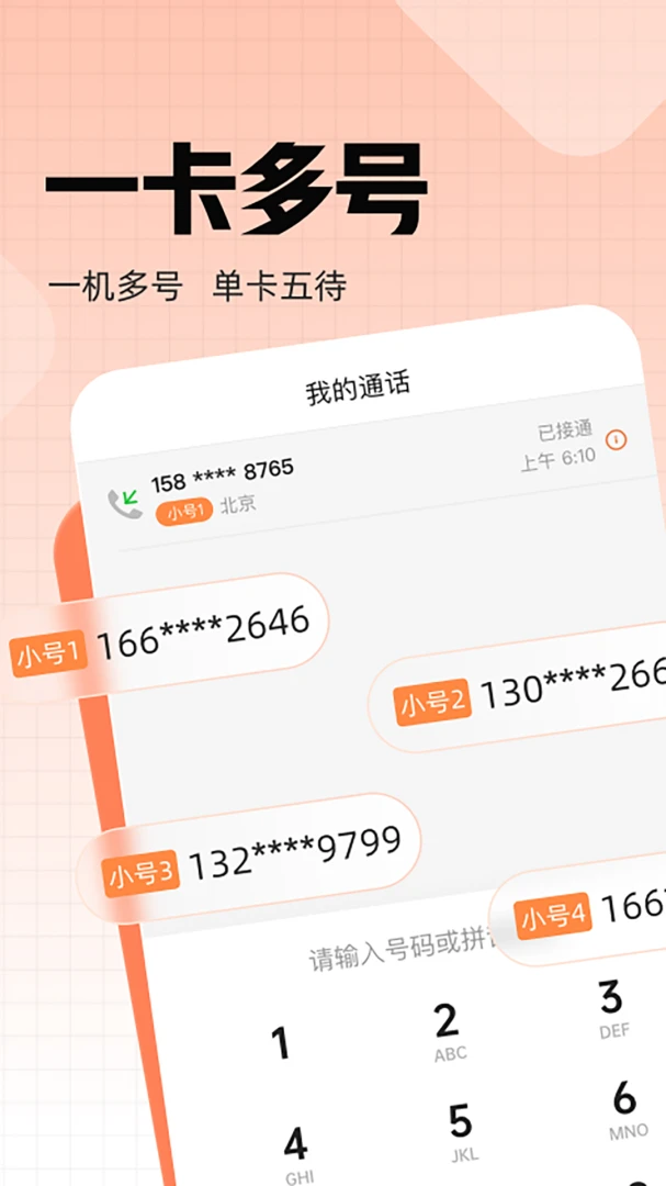 联通小号截图