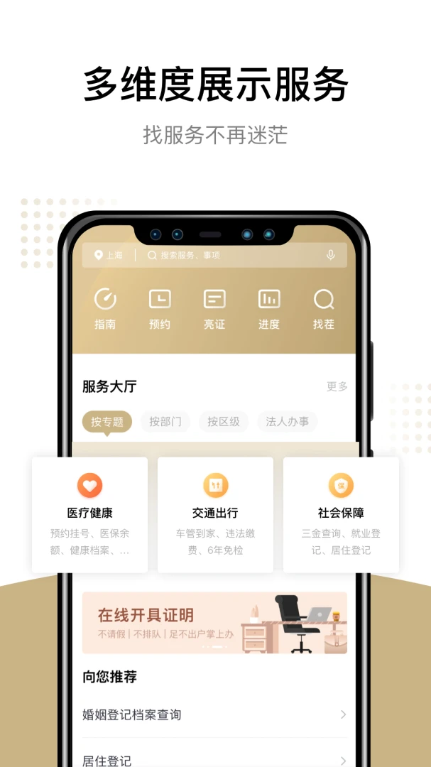 随申办市民云截图