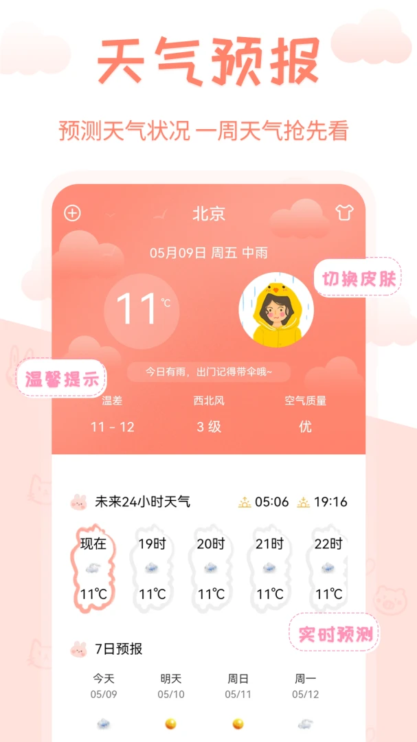 掌上万年历截图