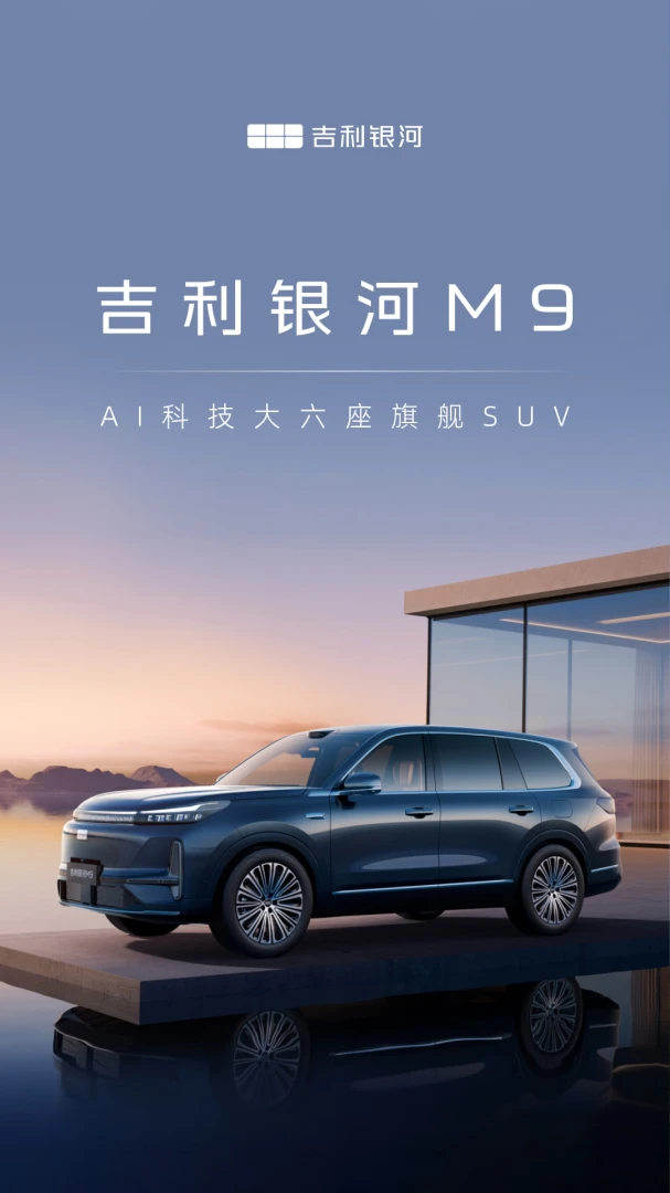 吉利银河截图