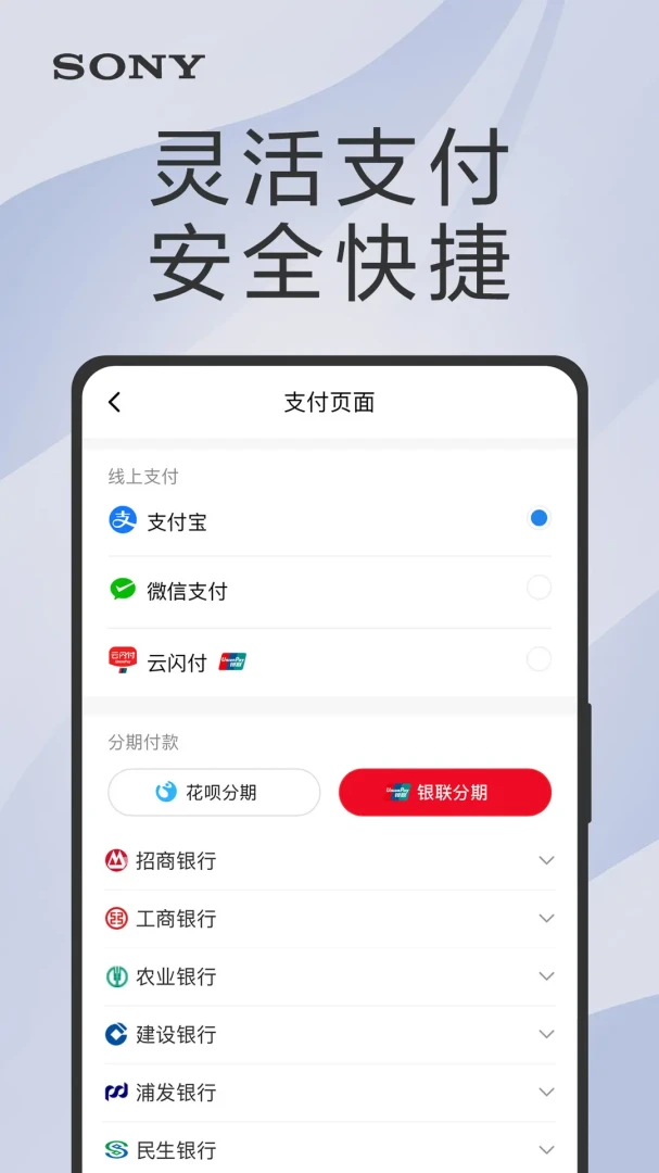 索尼中国应用截图