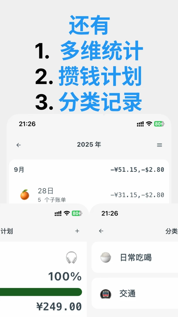 账明截图