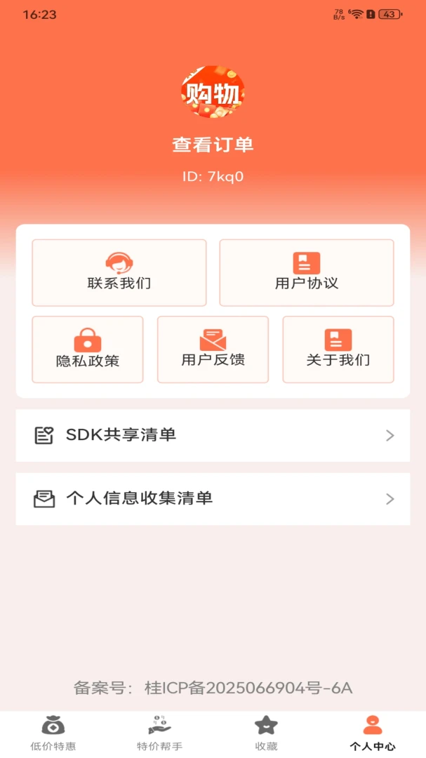 购物低价联盟截图