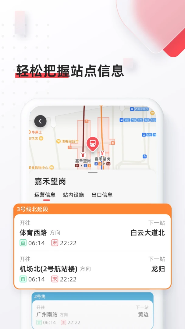 8684地铁应用截图