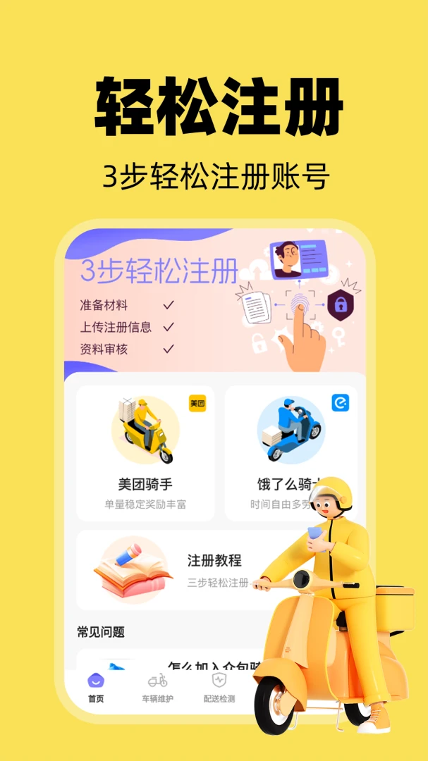 外卖骑手配送截图