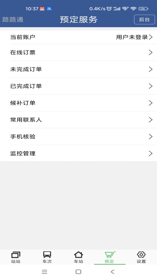 路路通应用截图