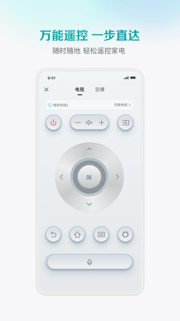 海信爱家截图