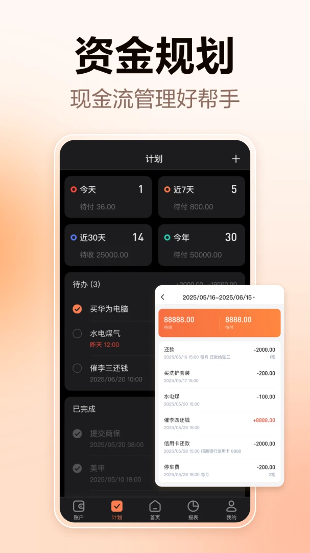 挖财记账应用截图