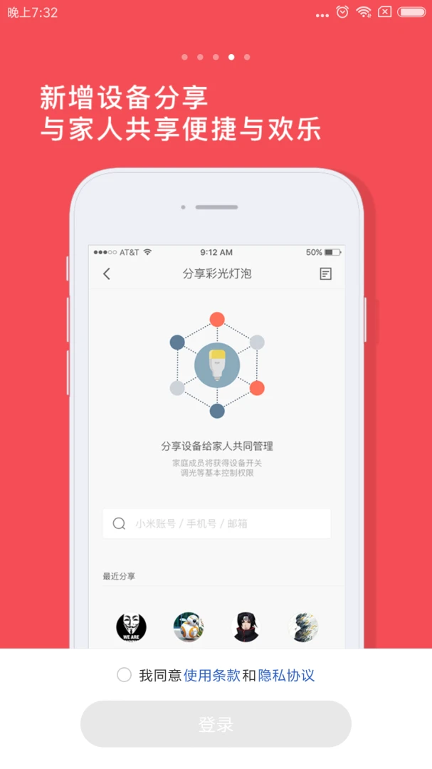 Yeelight应用截图