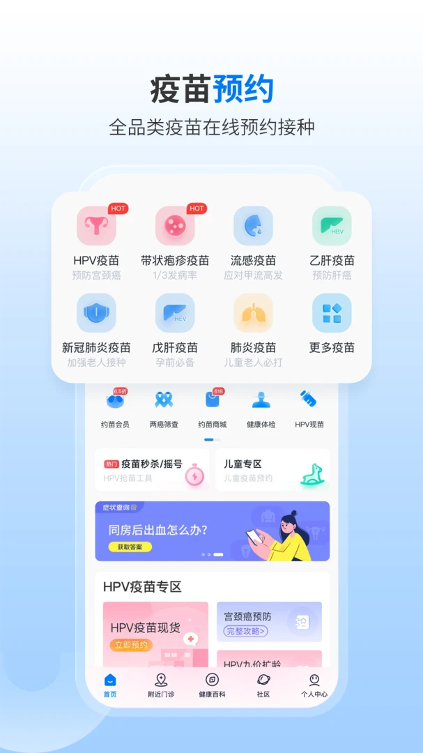 约苗截图