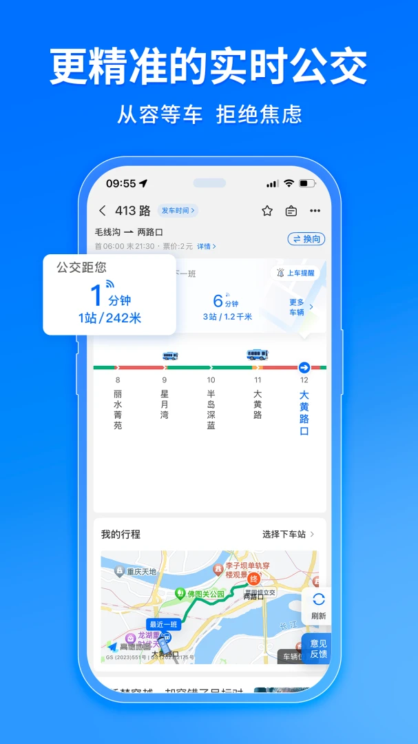 车来了截图