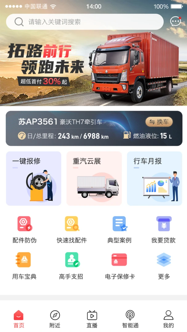 智慧重汽截图