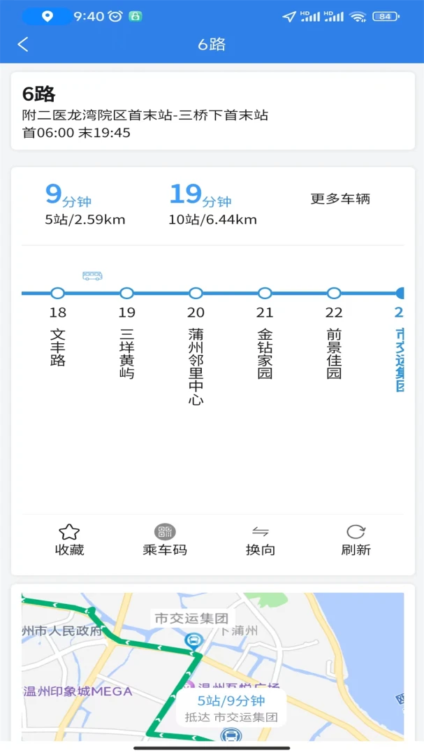 畅行温州截图