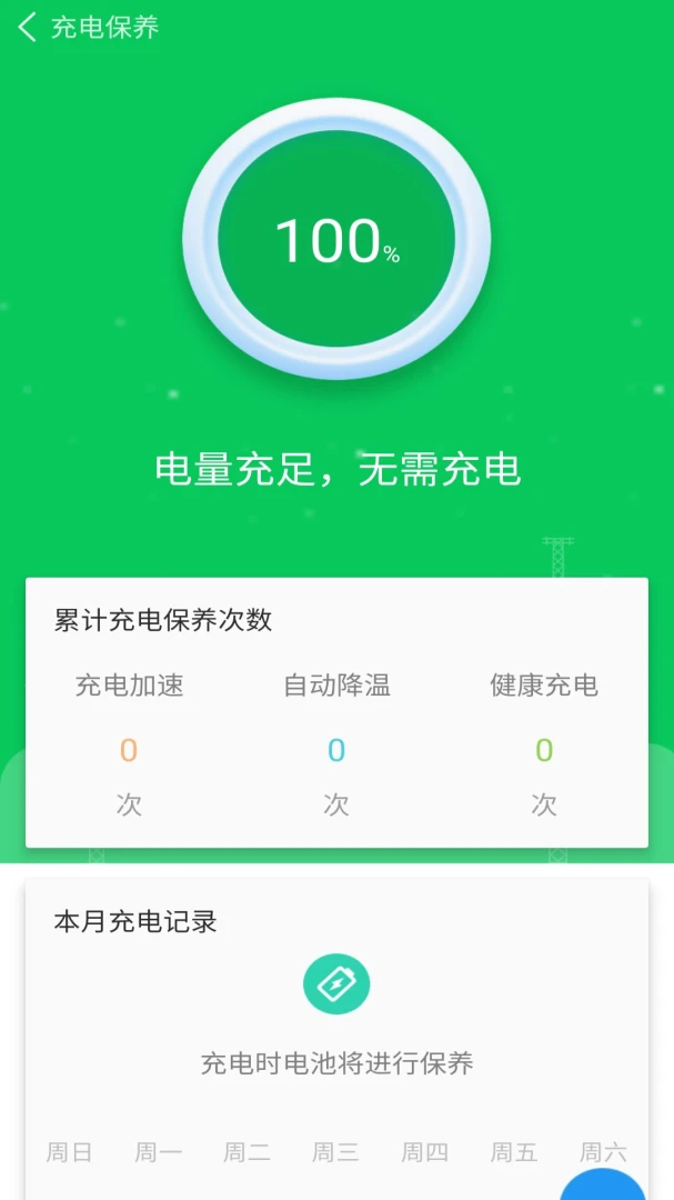 应用截图 3
