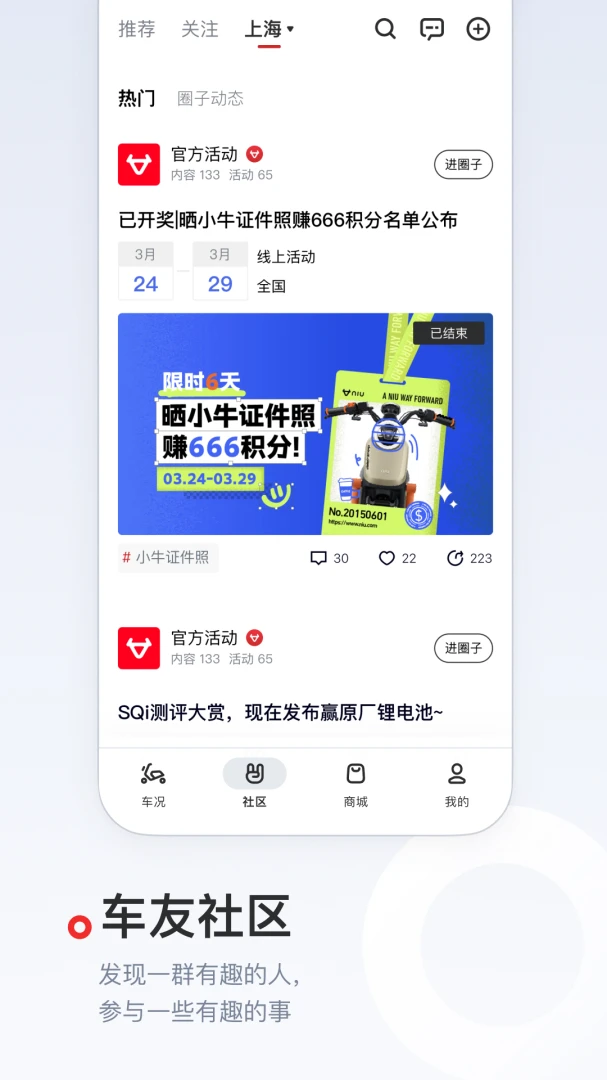 小牛电动应用截图
