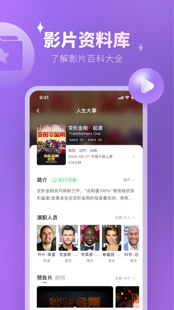 E票电影应用截图