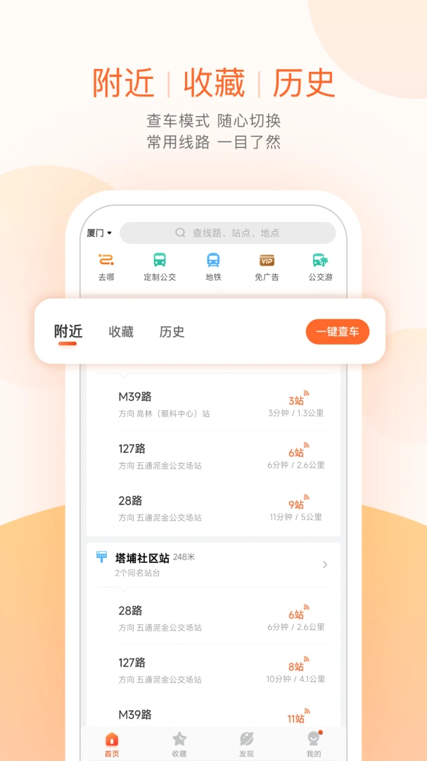 掌上公交截图