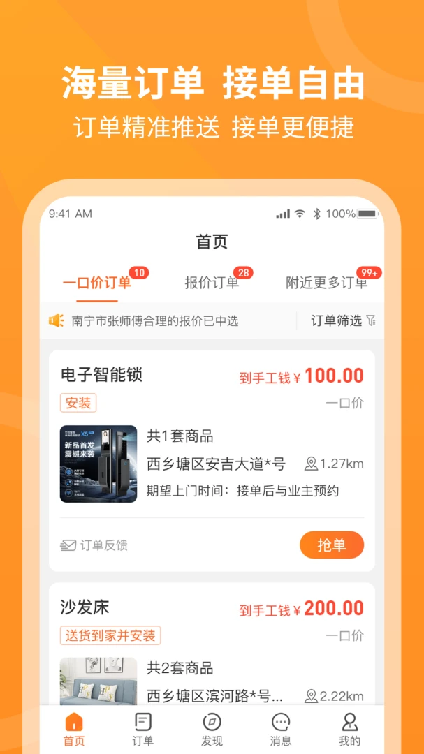 工奇兵-师傅端截图