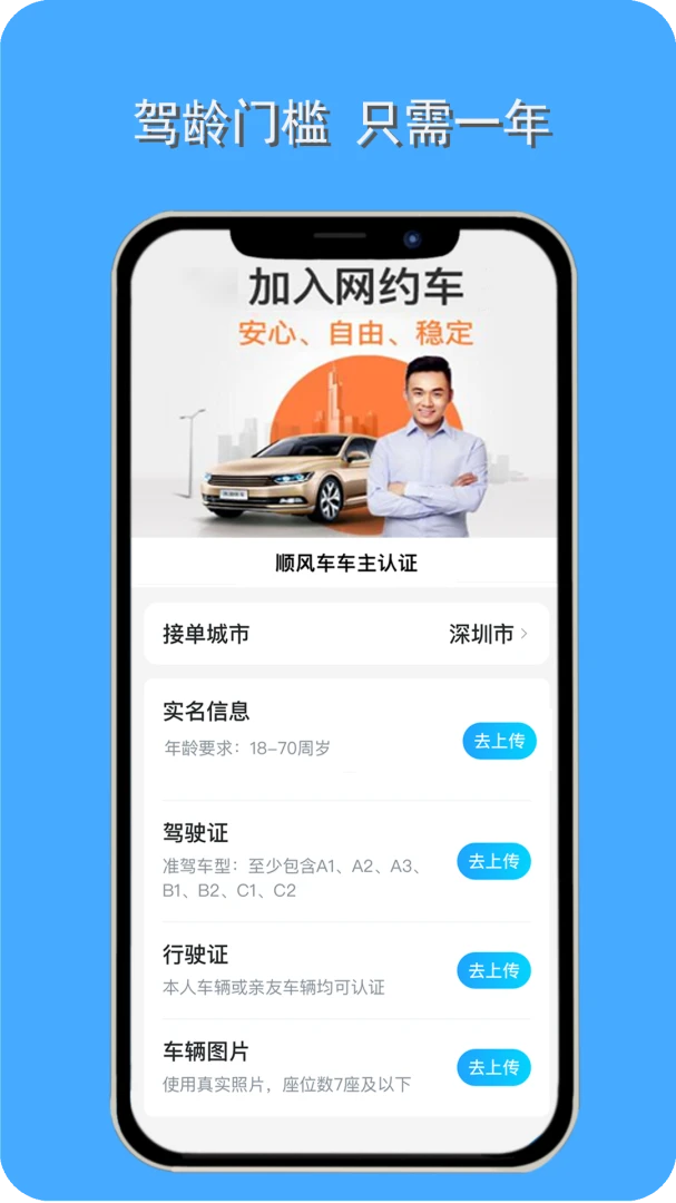 顺风车主截图