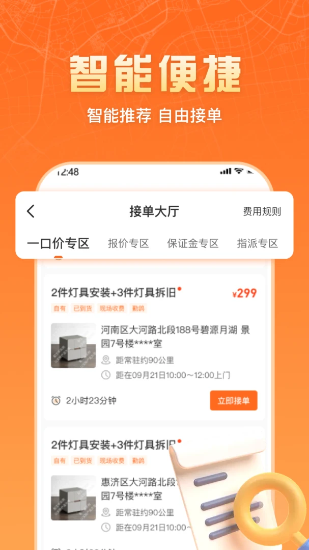 匠多多师傅版应用截图