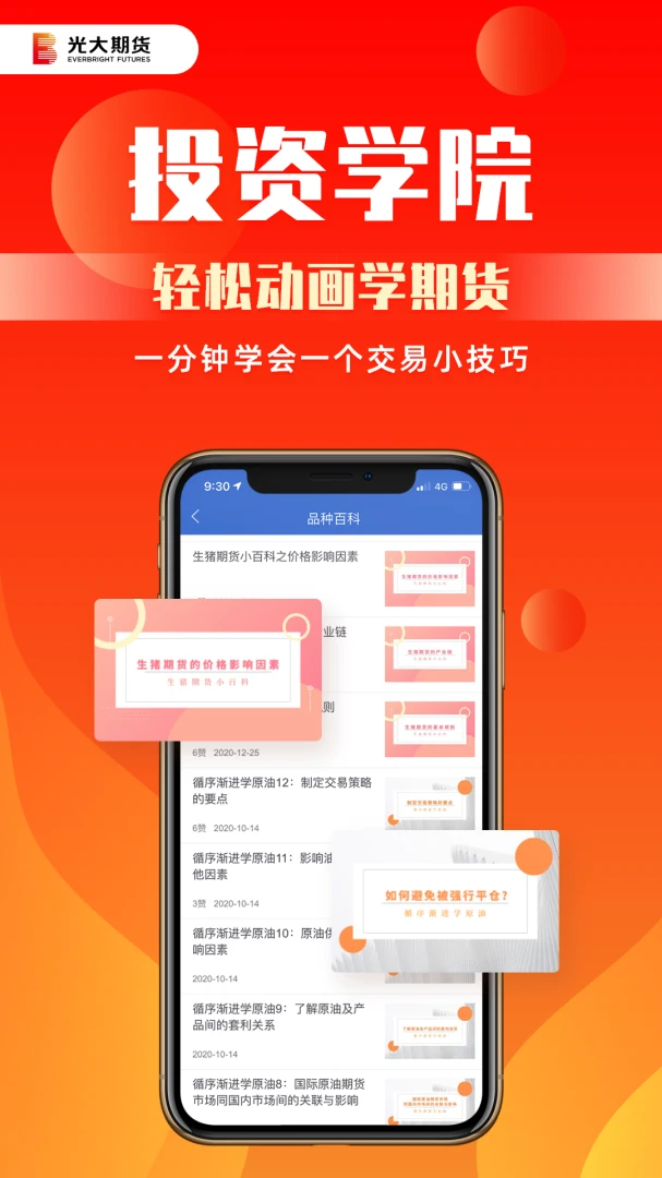 应用截图 5
