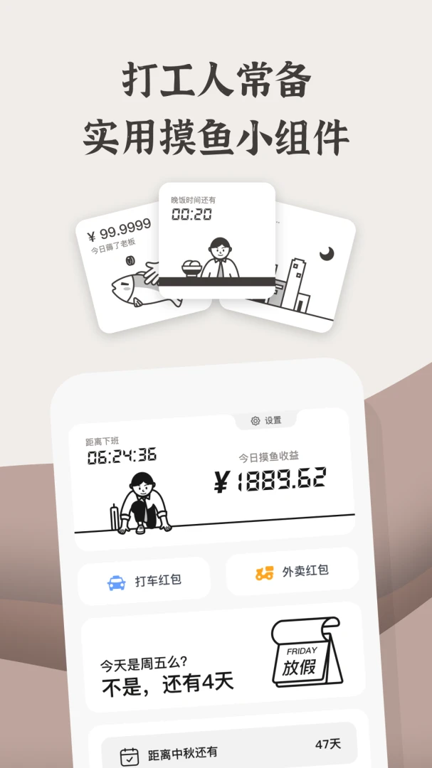 小组件盒子应用截图