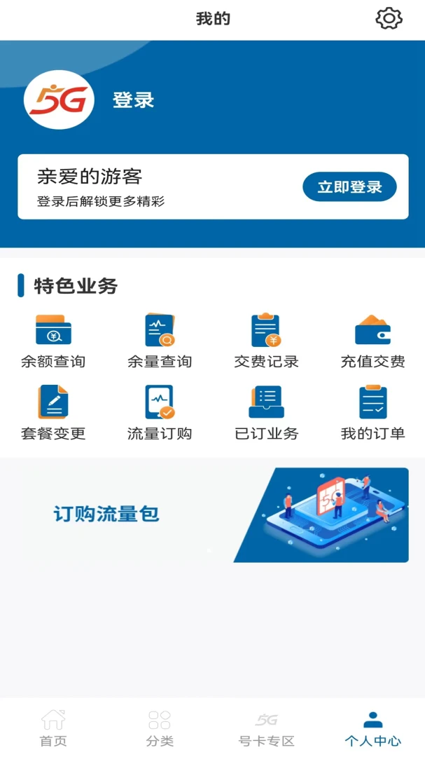 中国广电应用截图