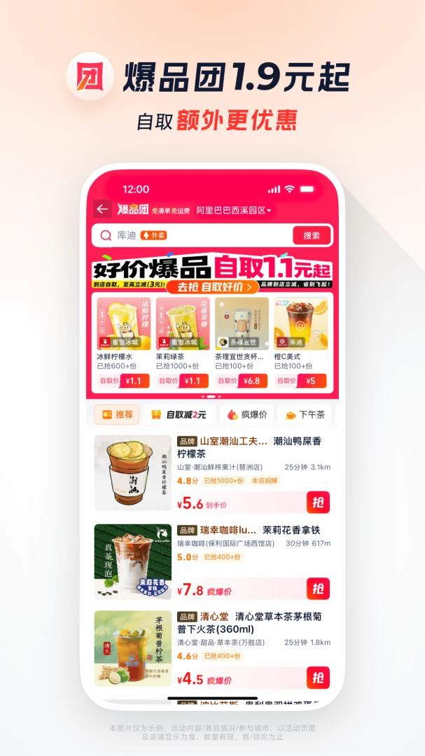 淘宝闪购应用截图