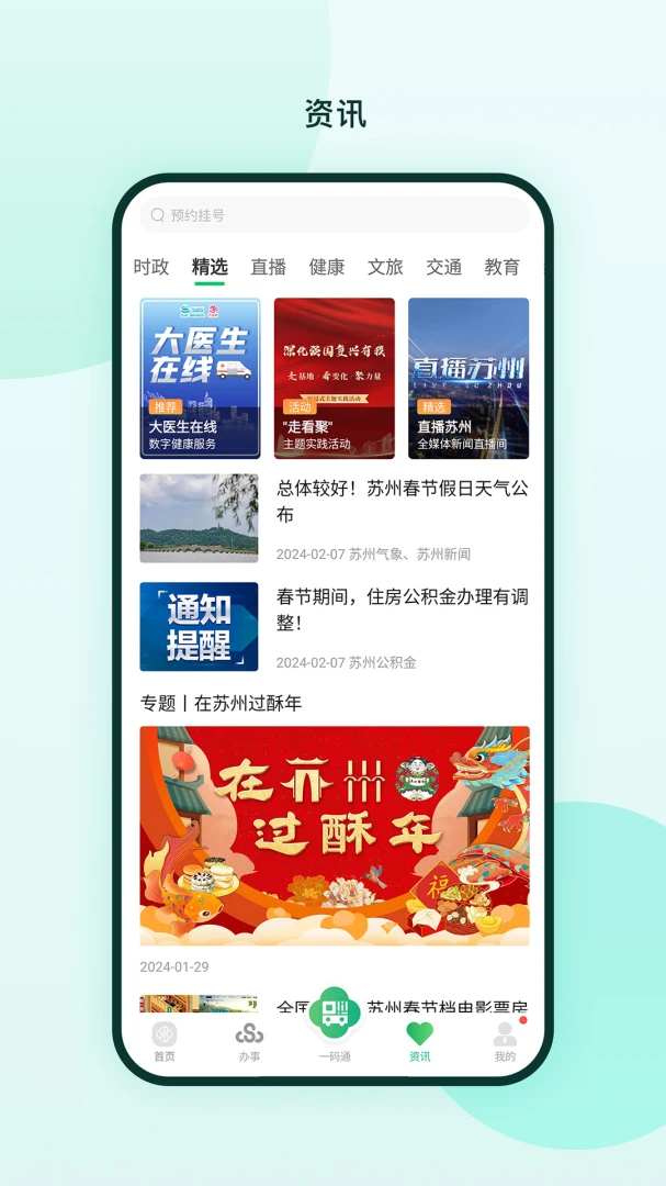 苏周到应用截图