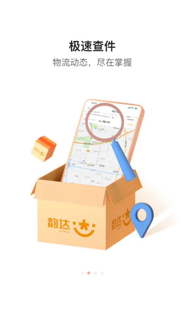 韵达快递截图