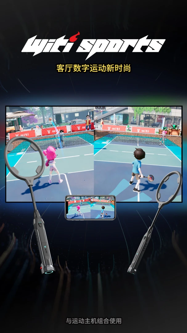 WitiSports截图