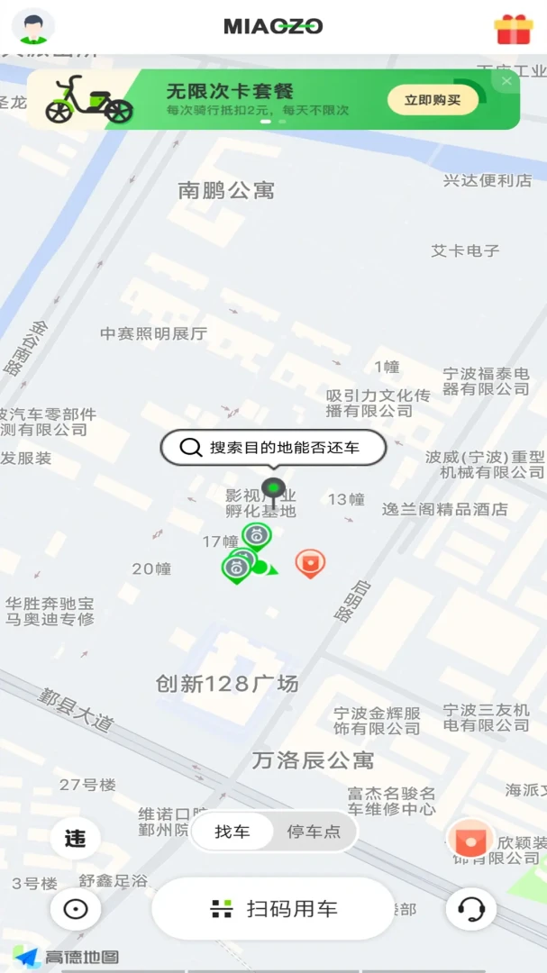 喵走出行截图