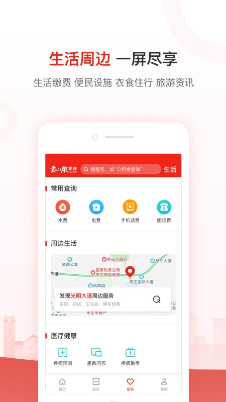 爱山东·枣庄截图
