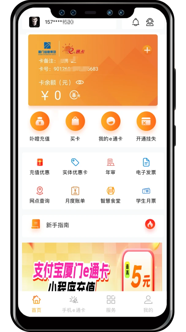 e通卡应用截图