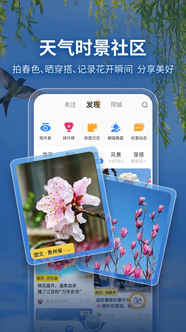 墨迹天气应用截图