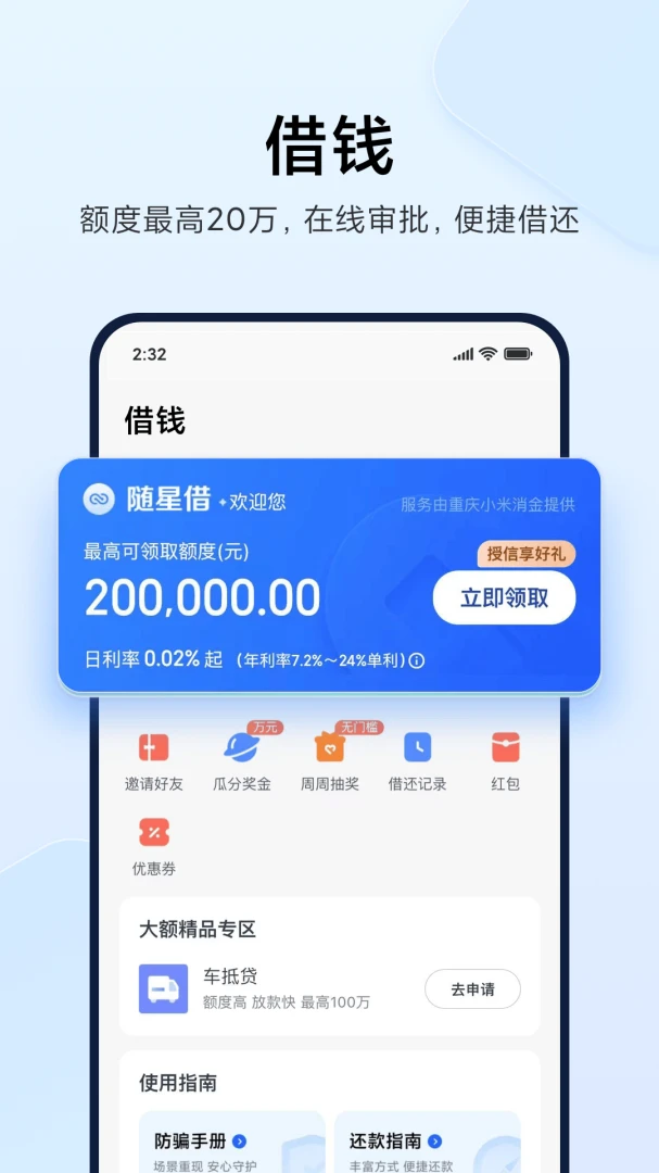 应用截图 2
