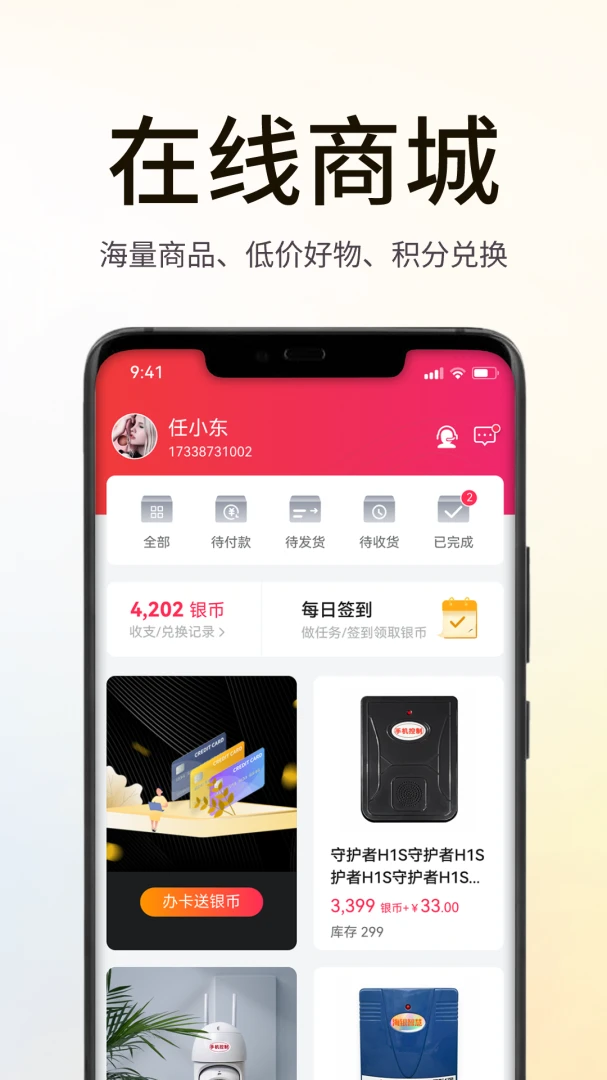海银之家应用截图