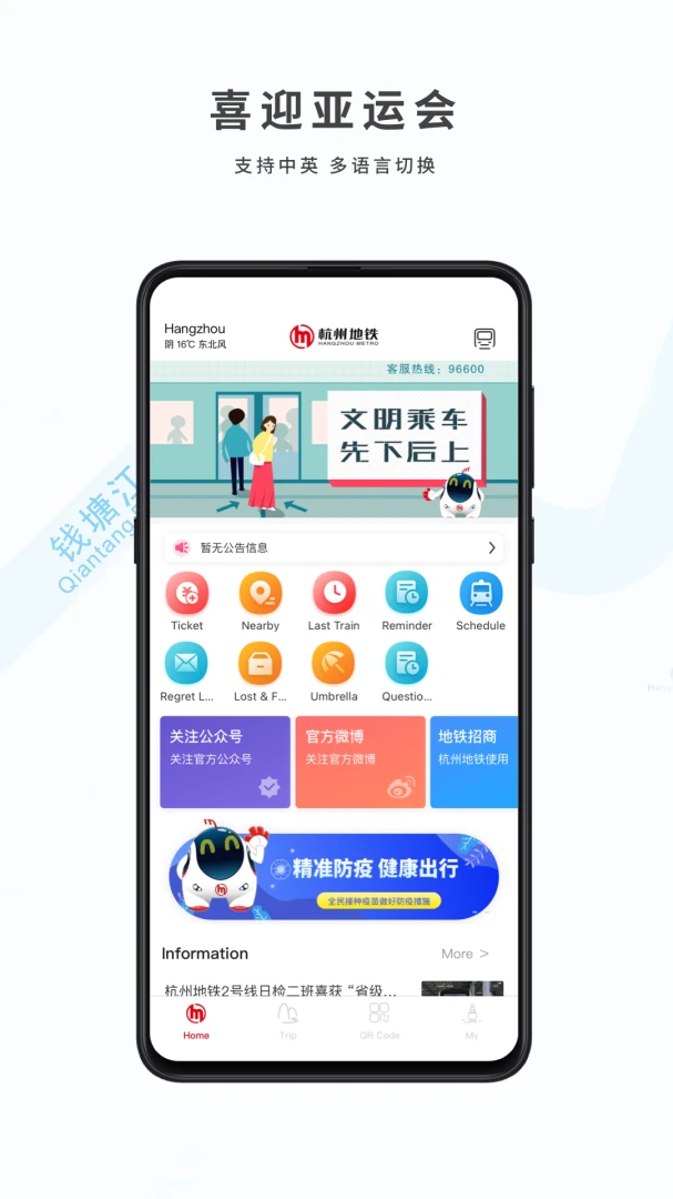 杭州地铁截图