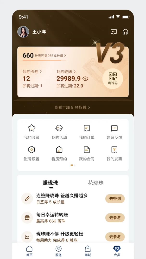 龙湖应用截图