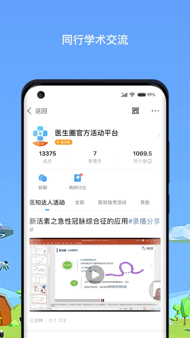 应用截图 4