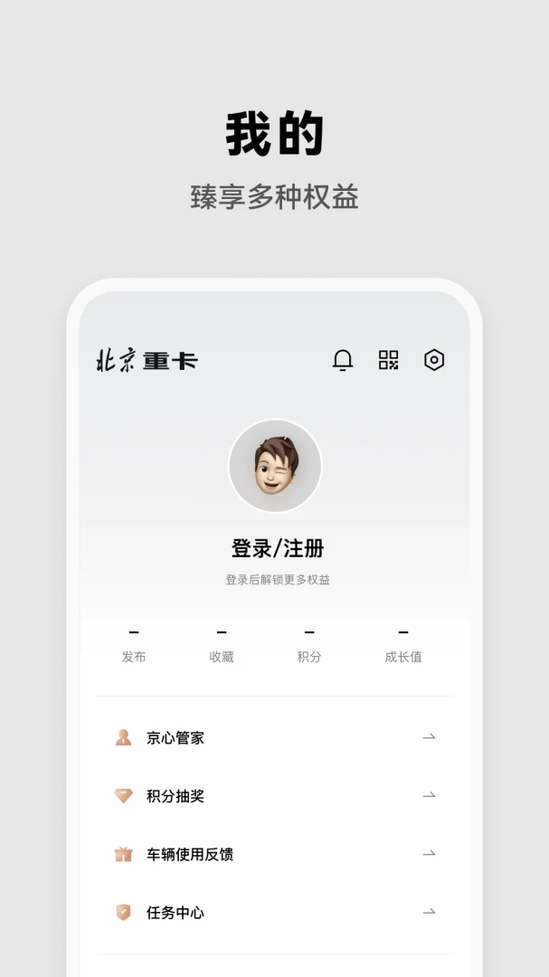 北京重卡应用截图