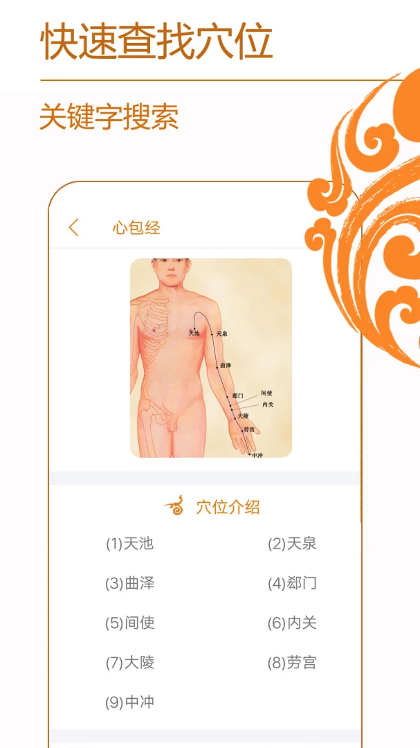 经络养生应用截图