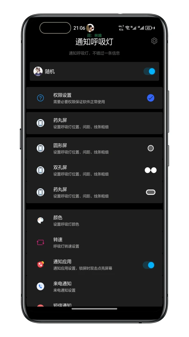 通知呼吸灯应用截图